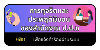 ปปท